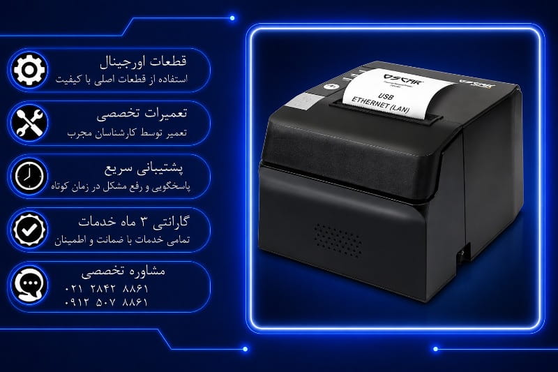 تعمیر موبایل پرینتر اسکار